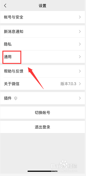 7.0新版微信怎么换皮肤