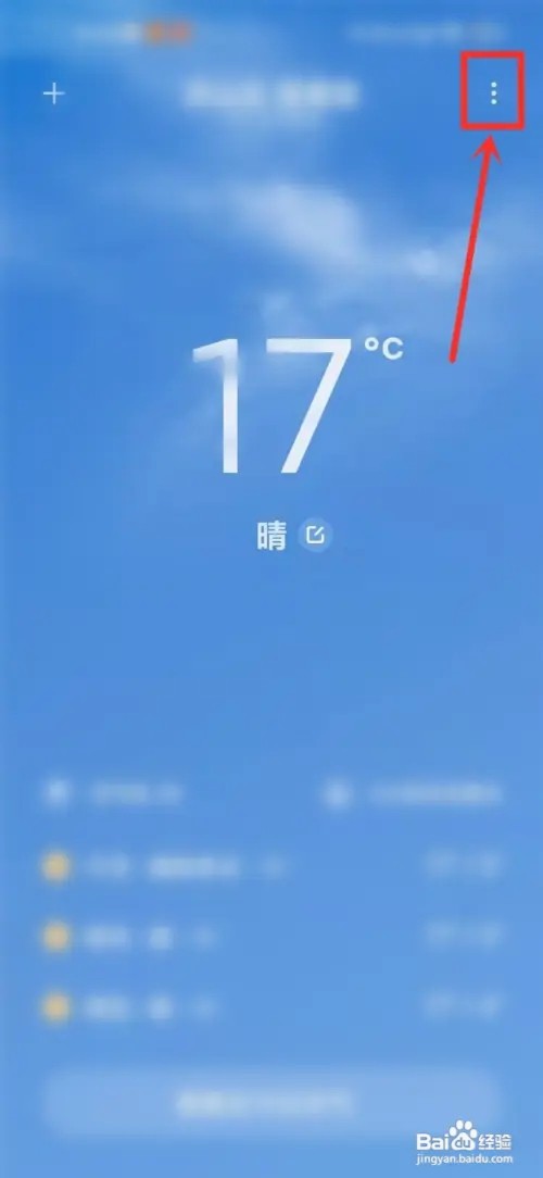 小米手机如何开启天气提醒