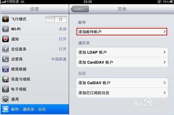 怎么在IPAD客户端设置网易企业邮箱