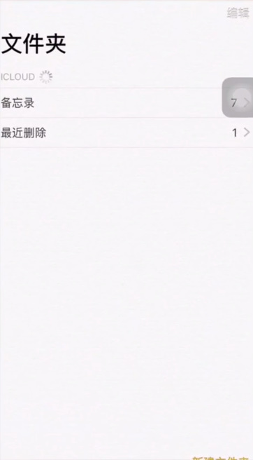 苹果备忘录删除了怎么恢复