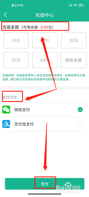 充电通app怎样充值余额