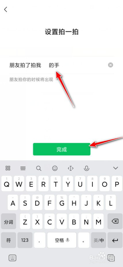微信拍一拍后缀怎么设置