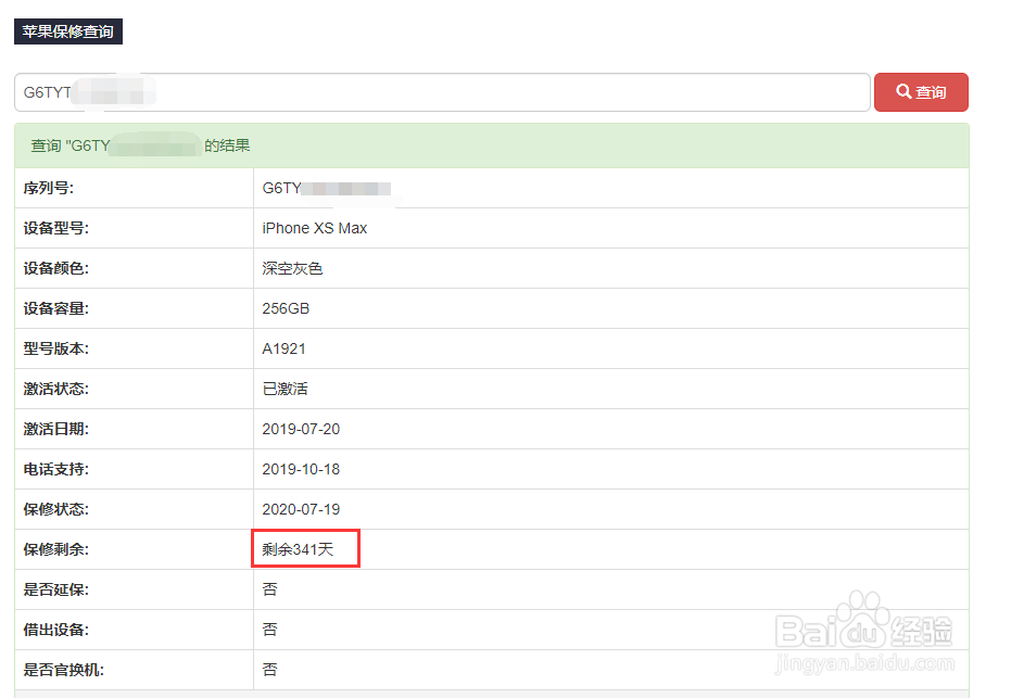 如何辨别iPhone是不是翻新机
