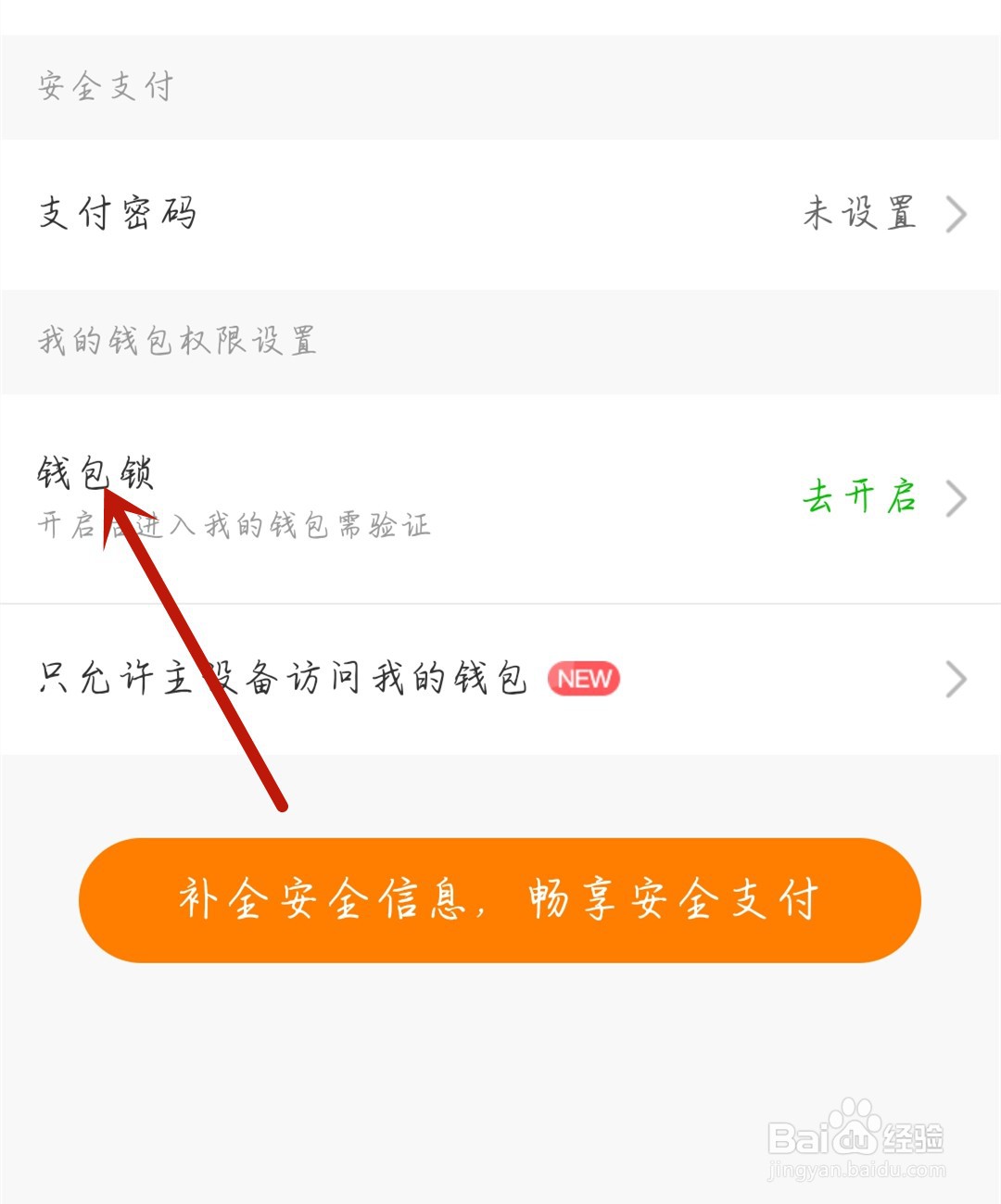爱奇艺怎么开启钱包锁