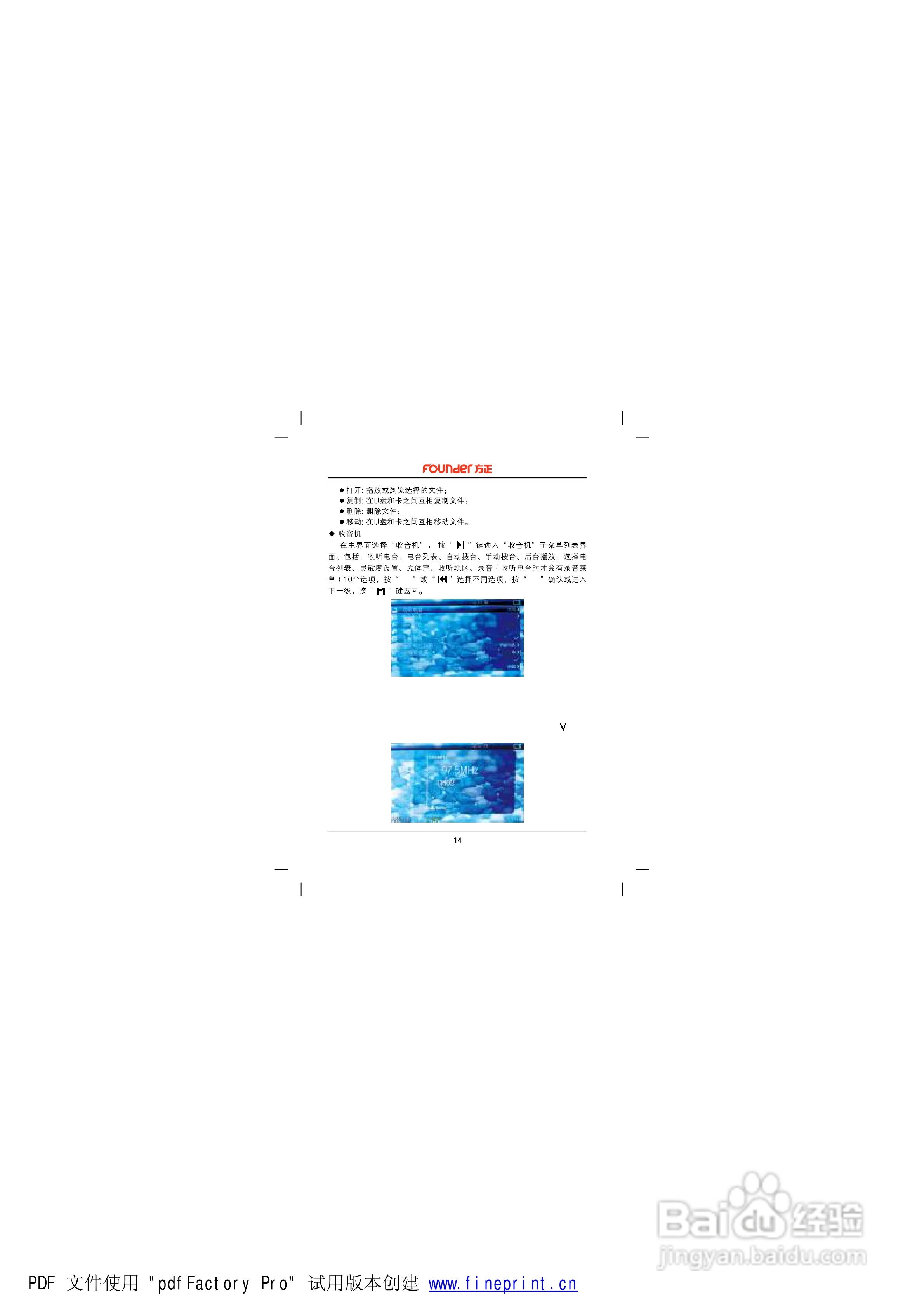 方正高清播放机M3001型使用说明书:[2]