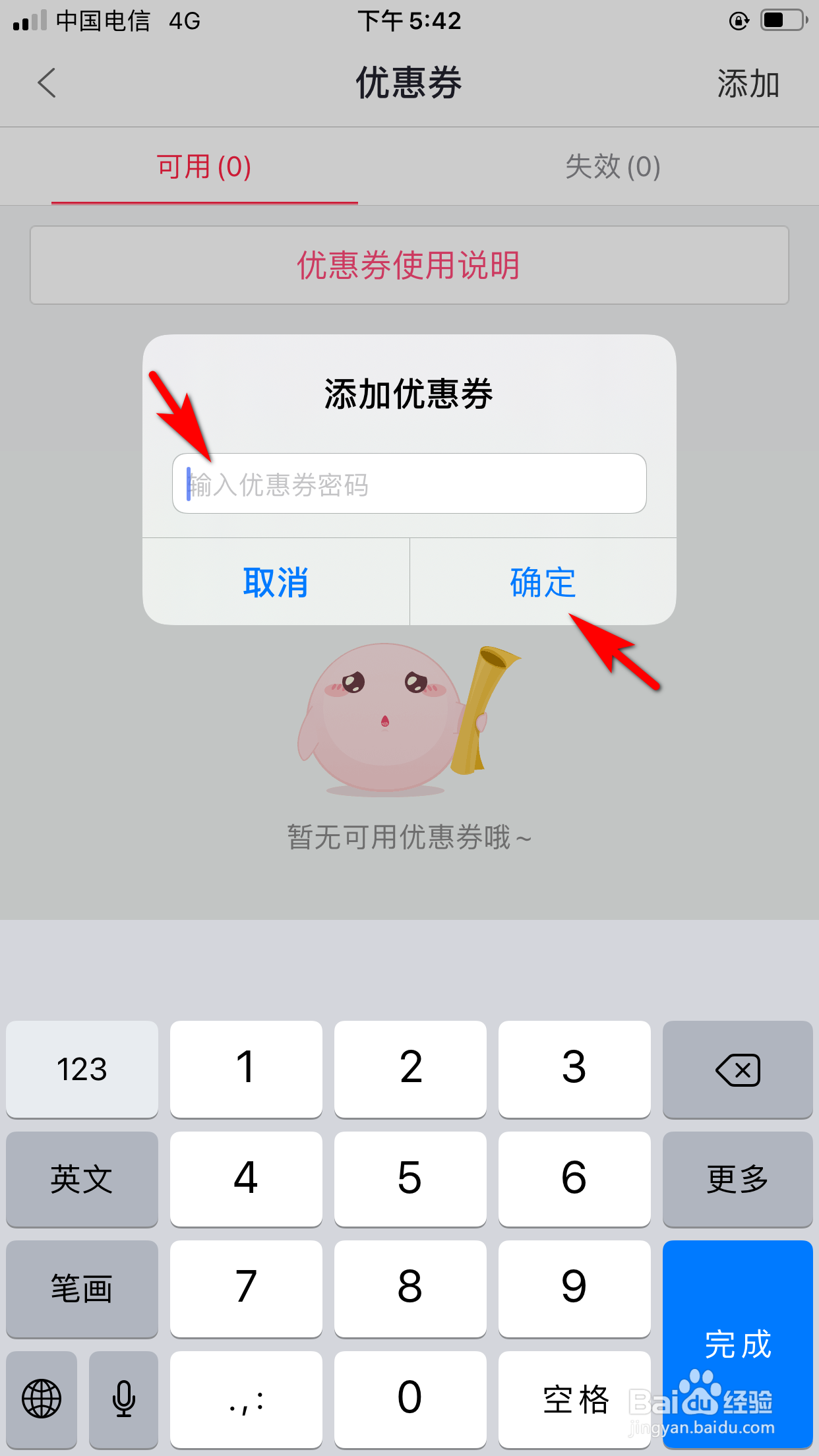 百度糯米怎么添加优惠券