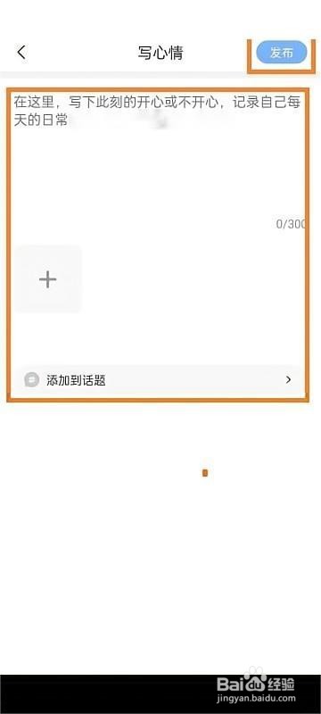 句子控如何发布心情