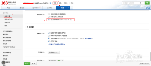 如何将163邮箱中已发送的邮件撤回