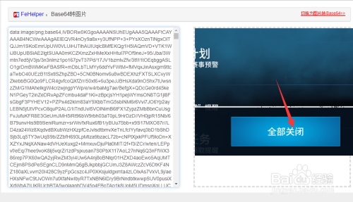 fehelper 如何转换图片为base64