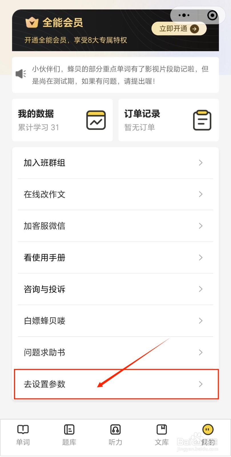 蜂贝怎么转让会员?