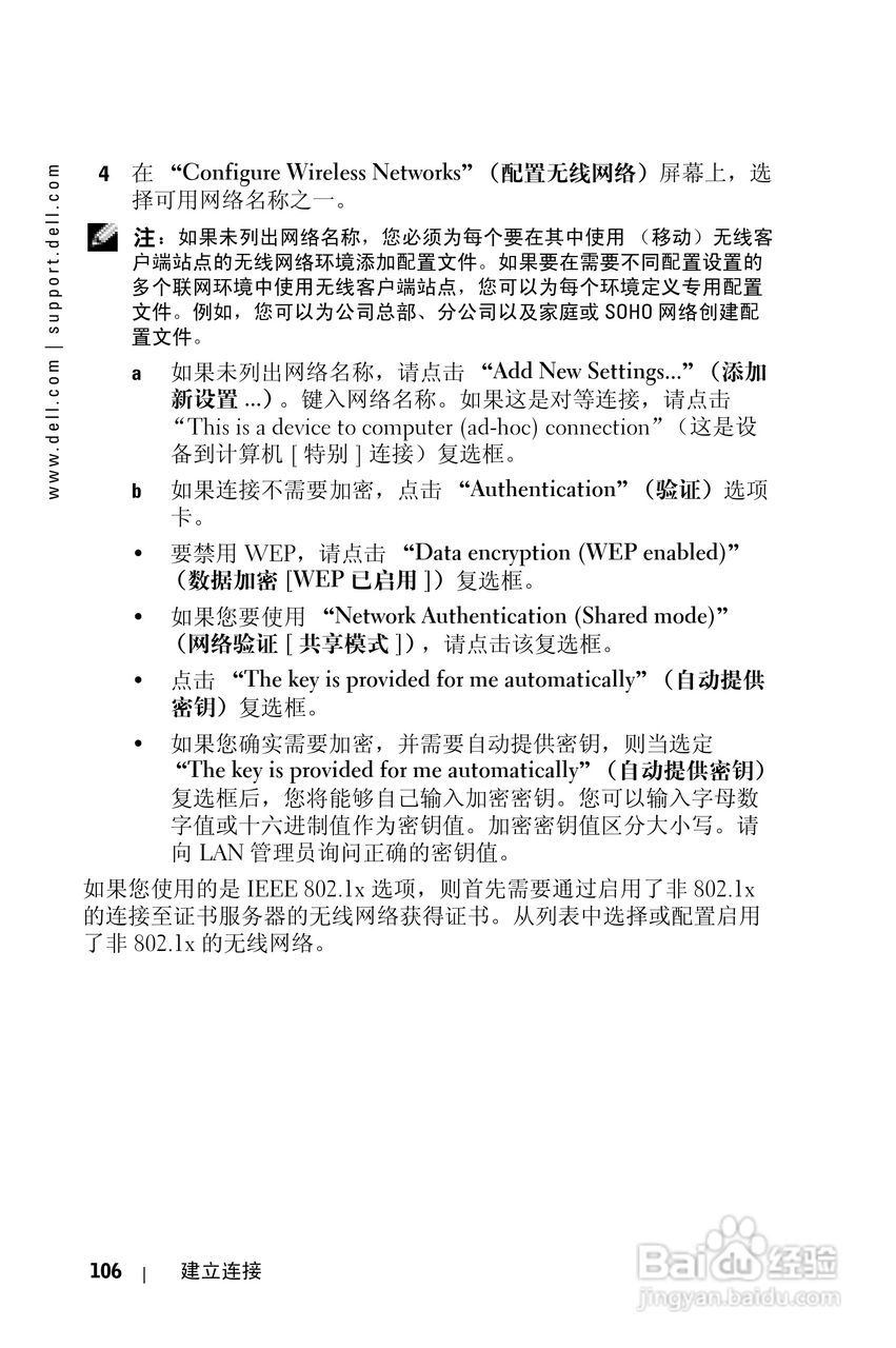 戴尔PDA(掌上电脑)HC02U型说明书:[11]