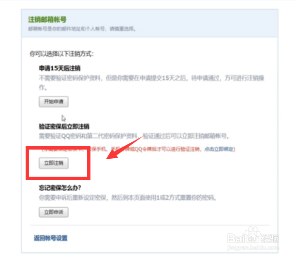 qq邮箱怎么注销