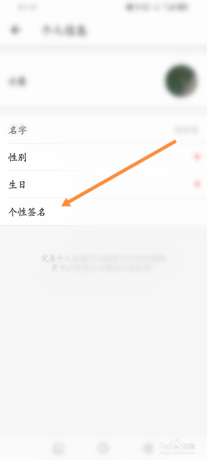 形色软件怎么设置个性签名内容