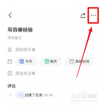 飞书如何删除任务？