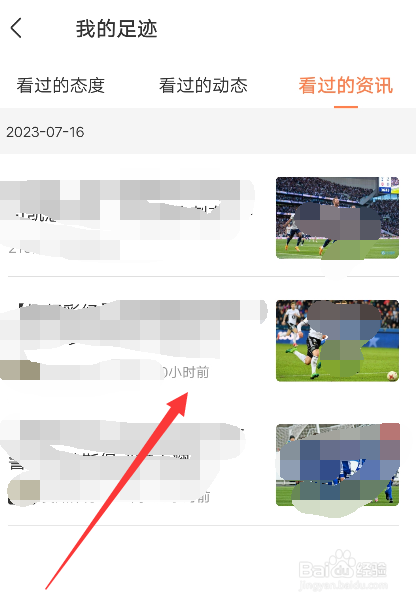 赛酷体育怎么查看浏览记录