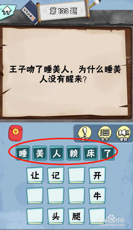 脑筋急转弯达人手游Lv4科学怪人132-137关攻略