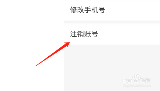九典APP如何注销账号