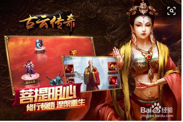 古云传奇攻略