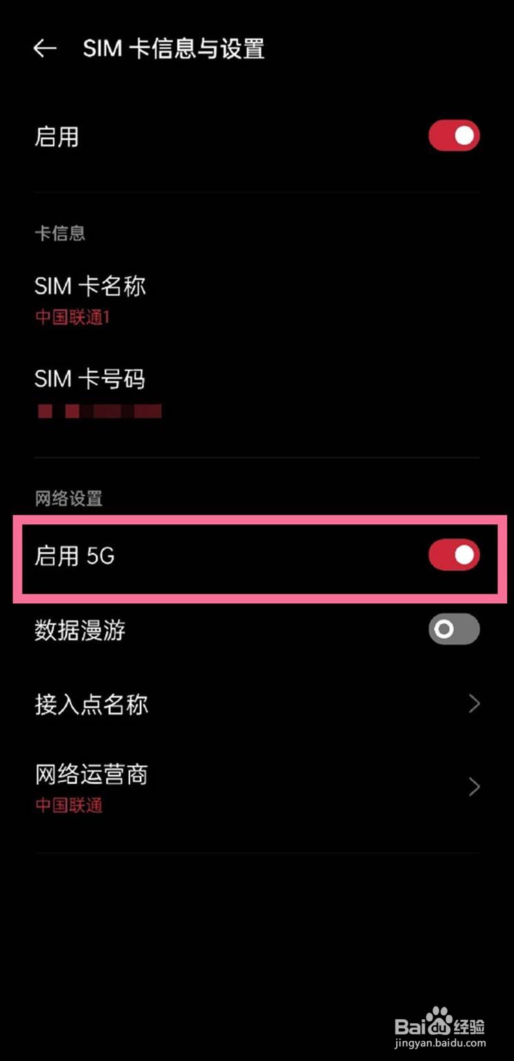 一加9开启5g网络的方法