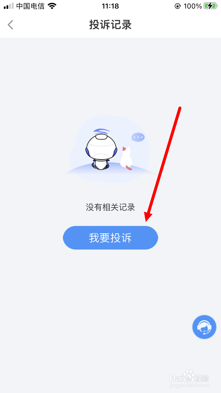 快递二次收费怎么投诉