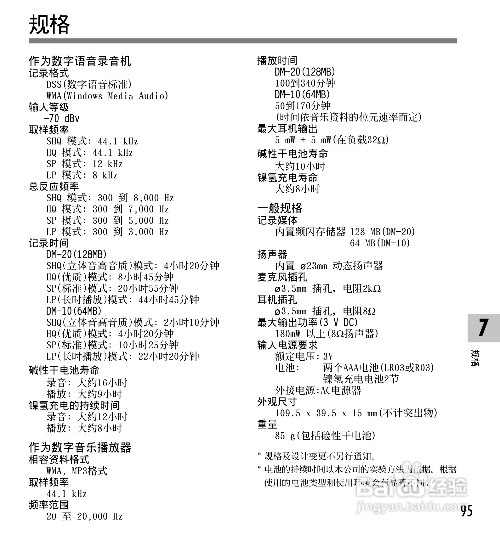 奥林巴斯录音笔DM-20型使用说明书:[10]