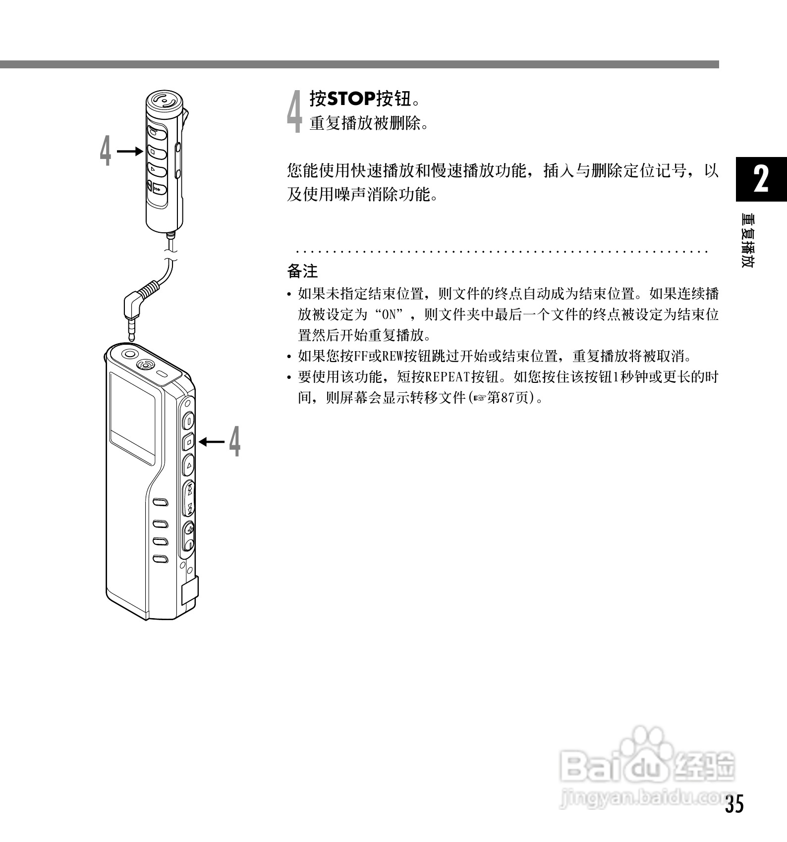 奥林巴斯录音笔DM-10型使用说明书:[4]
