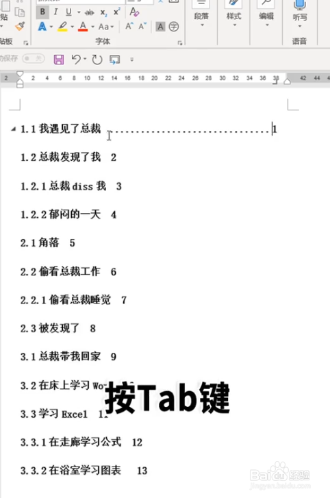 word目录对齐
