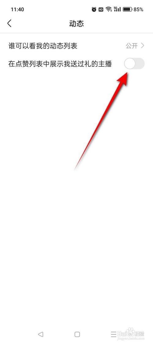 快手如何设置是否在点赞列表展示我送过礼的主播