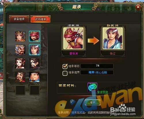 天尊传奇装备传承与武将继承解析