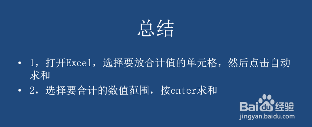excel如何合计总数使用求和函数