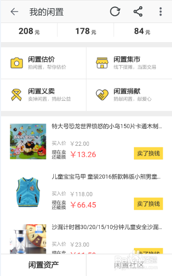 如何在淘宝上设置闲置物品出售