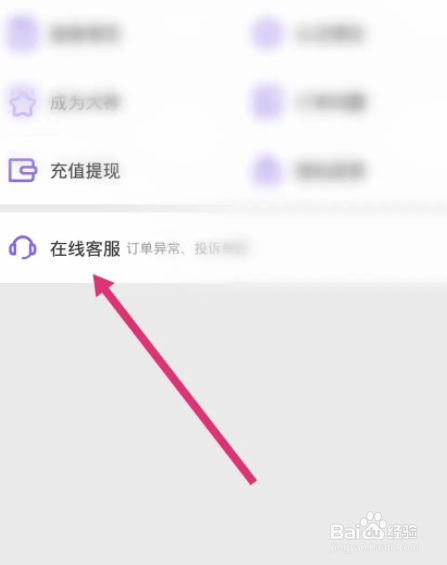 带带陪玩软件中怎么在线联系客服