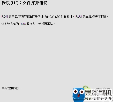 HTC One S4刷官方RUU 教程|疑难解答解决办法