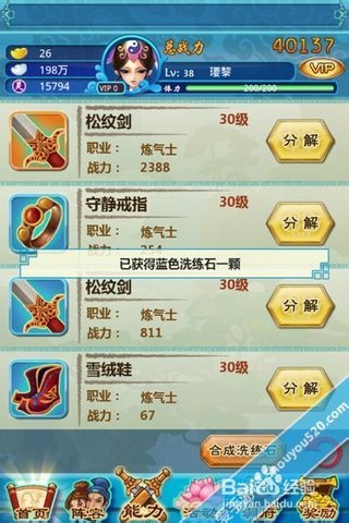 封神游攻略之最省钱洗炼顶级装备