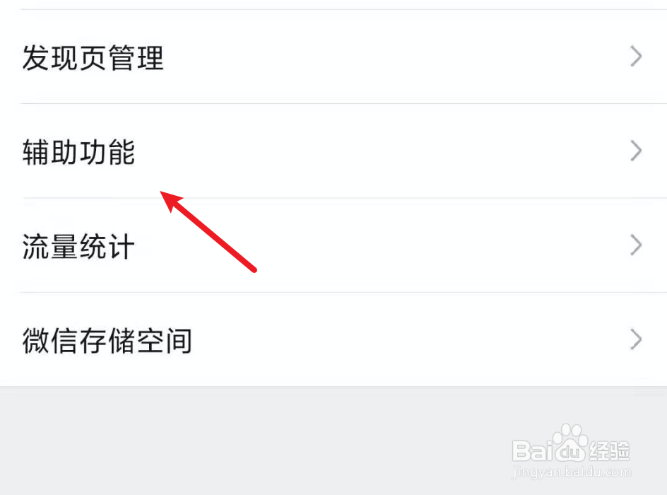 新版微信，如何关闭微信运动功能