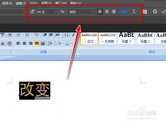 ps怎么修改文字
