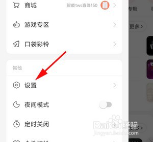 如何关闭网易云音乐通过手机通讯录找到我