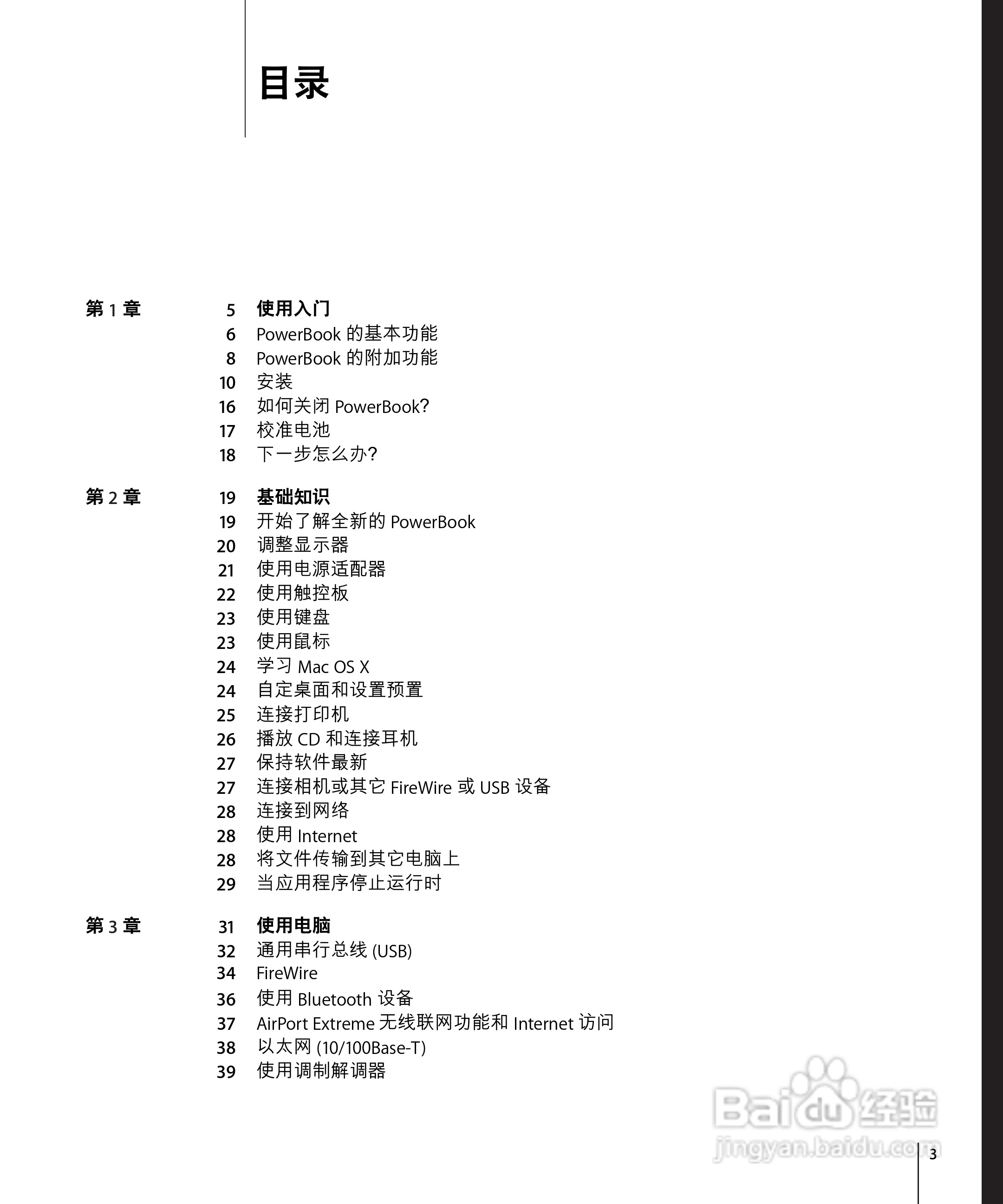 苹果Powerbook G4 12英寸笔记本使用说明书:[1]