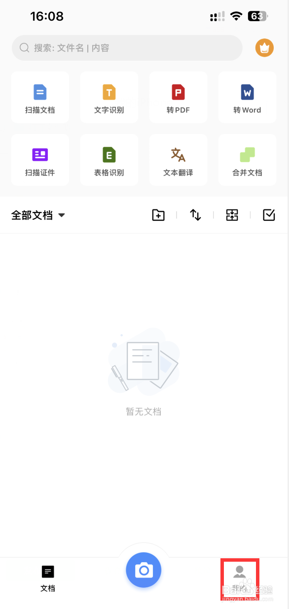 全能扫描王如何设置识别文字大小