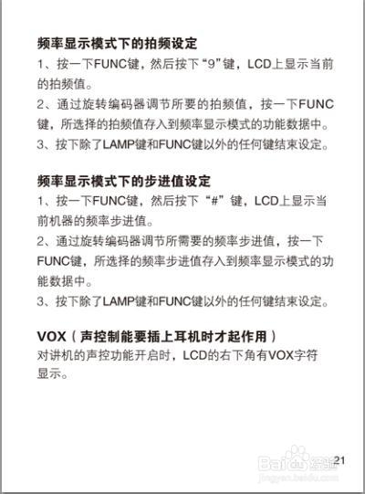北峰对讲机产品说明书：[2]BF-8800使用说明书