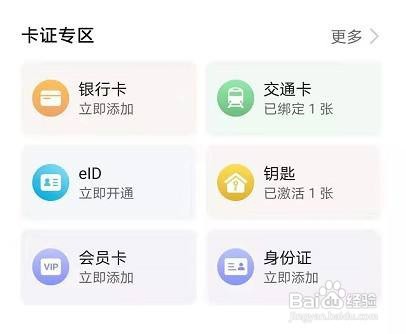小米11ultra怎么开启NFC功能