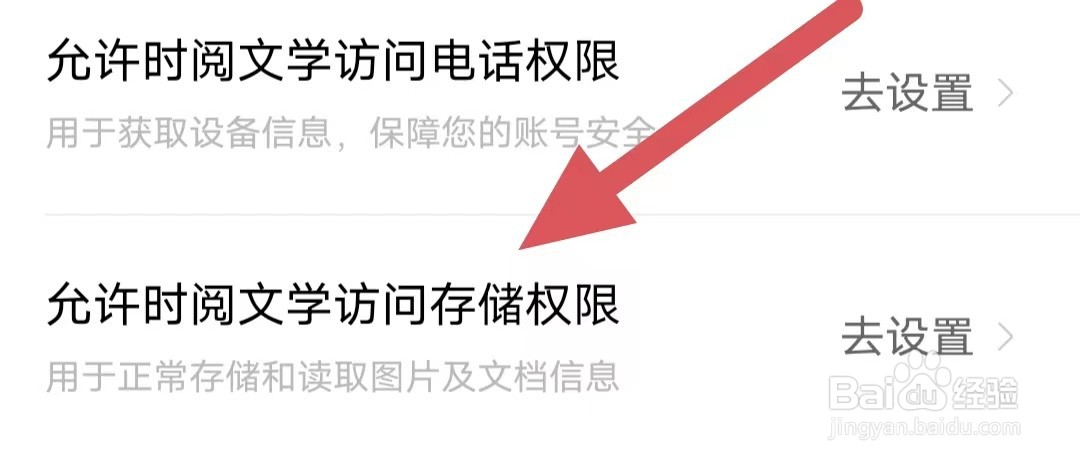 时阅文学如何查看允许时阅文学访问存储权限