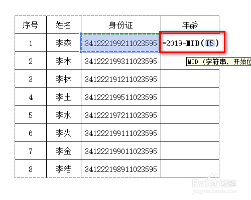 WPS表格快速准确计算出员工年龄