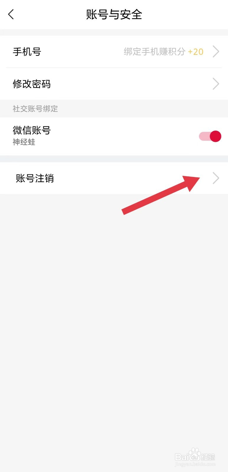 晋控掌上怎么注销账号