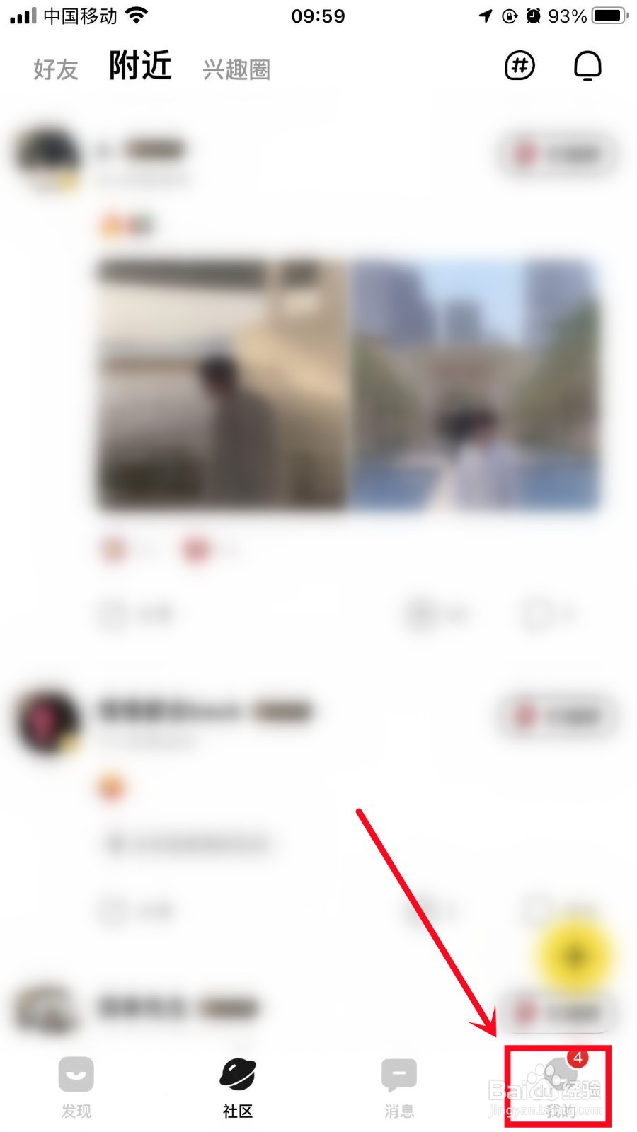 积目App如何注销账户