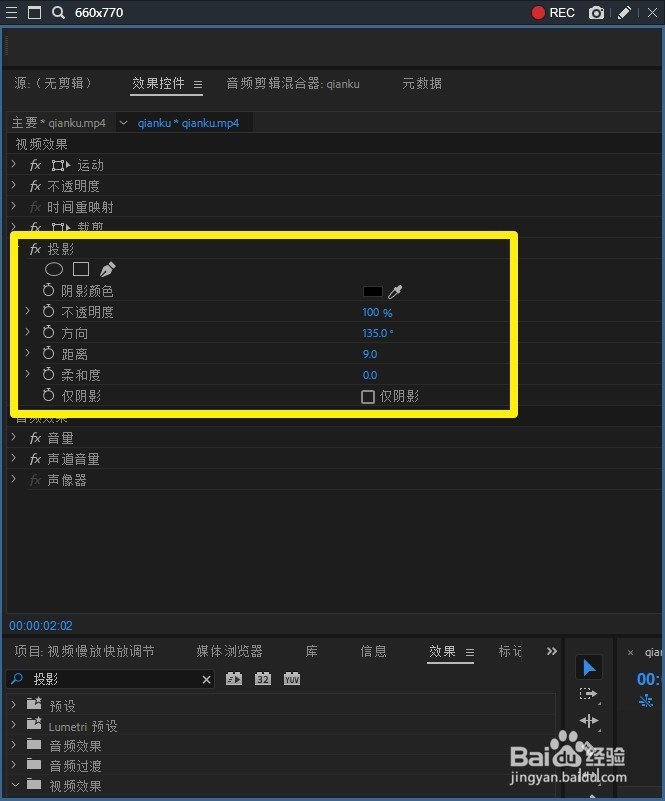 Pr 2018 怎样在时间轴为原视频添加投影的效果?
