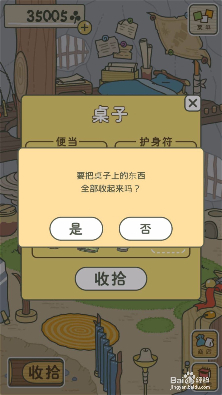 旅行青蛙怎么收拾桌子 佛系青蛙收拾桌子的方法