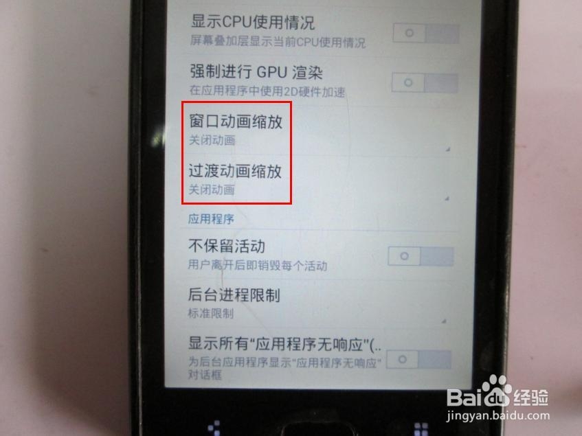 魅族M9MX3如何进入工程调试模式禁止过渡动画