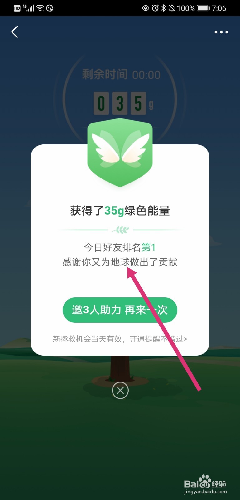 蚂蚁森林如何参加能量拯救之旅活动