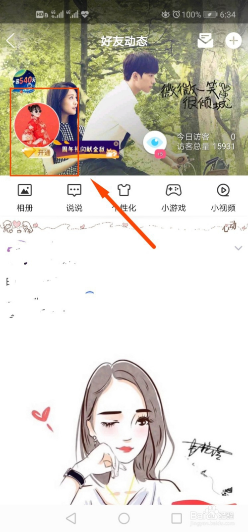qq空间留言板权限如何设置?